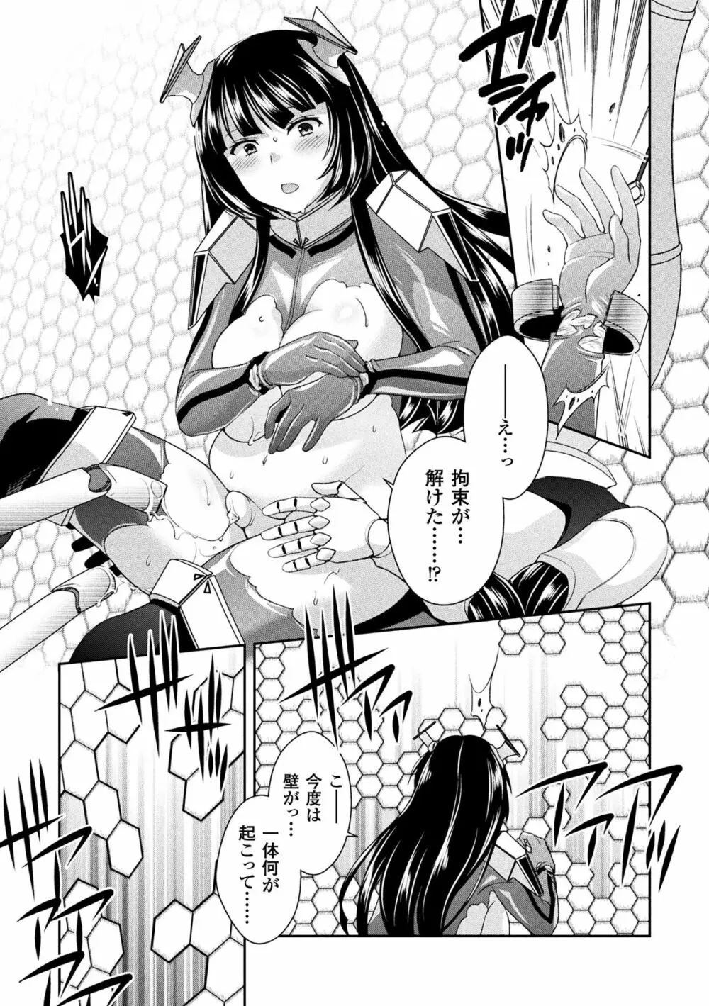 二次元コミックマガジン 機械姦で悶絶イキ地獄! Vol.5 Page.21
