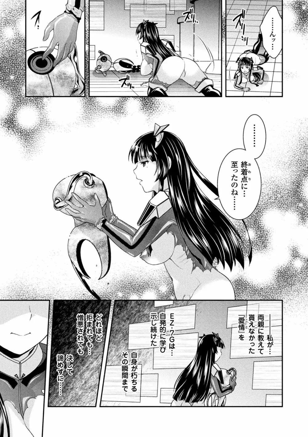 二次元コミックマガジン 機械姦で悶絶イキ地獄! Vol.5 Page.23