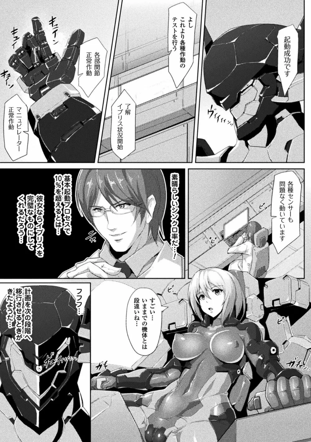 二次元コミックマガジン 機械姦で悶絶イキ地獄! Vol.5 Page.27