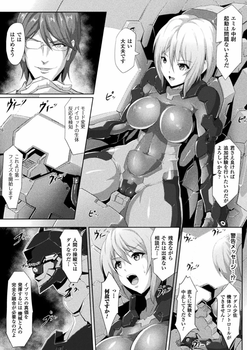 二次元コミックマガジン 機械姦で悶絶イキ地獄! Vol.5 Page.28