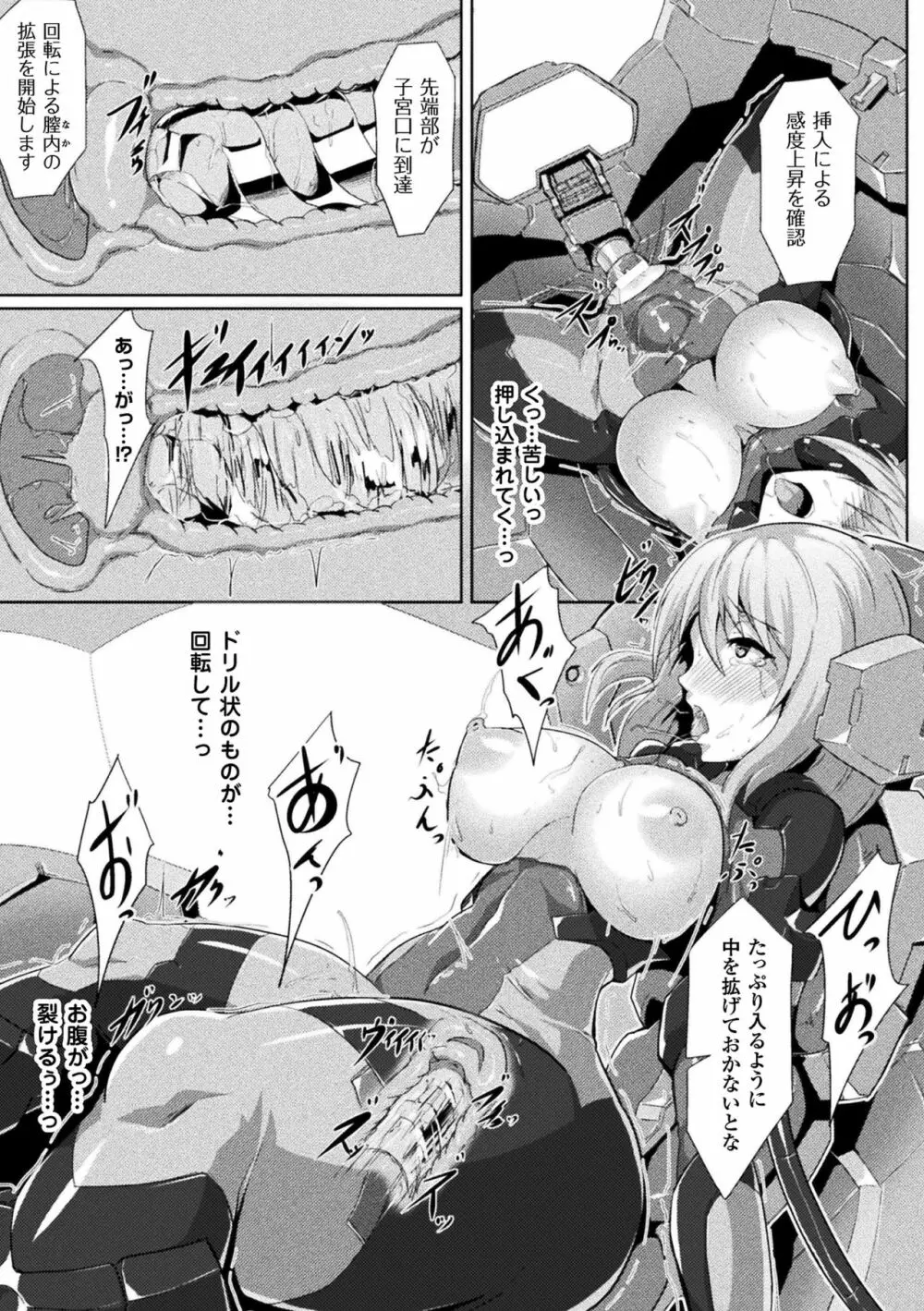 二次元コミックマガジン 機械姦で悶絶イキ地獄! Vol.5 Page.37