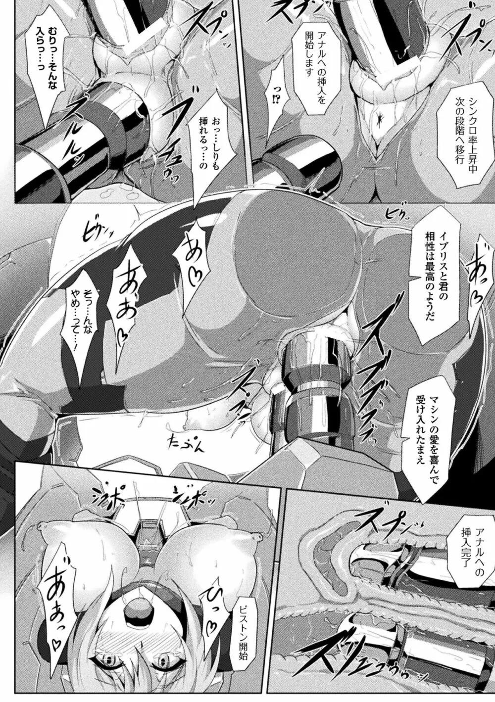 二次元コミックマガジン 機械姦で悶絶イキ地獄! Vol.5 Page.42