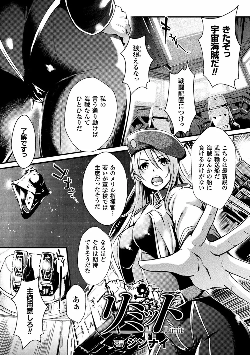二次元コミックマガジン 機械姦で悶絶イキ地獄! Vol.5 Page.47