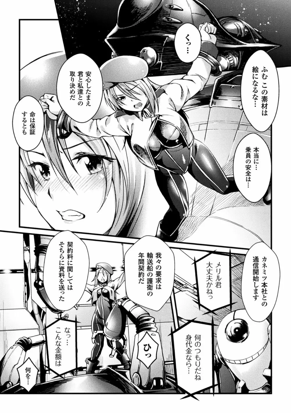 二次元コミックマガジン 機械姦で悶絶イキ地獄! Vol.5 Page.50