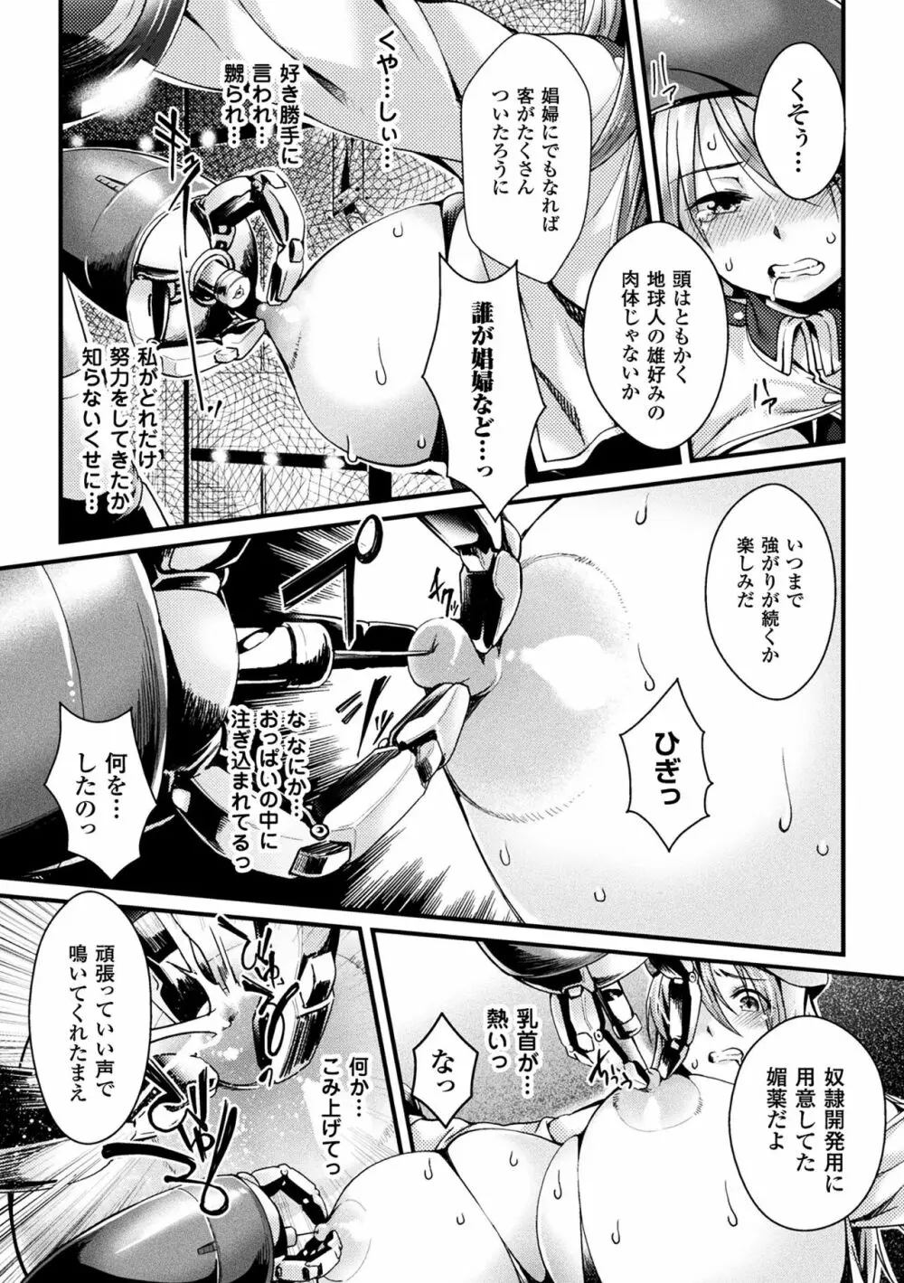 二次元コミックマガジン 機械姦で悶絶イキ地獄! Vol.5 Page.53