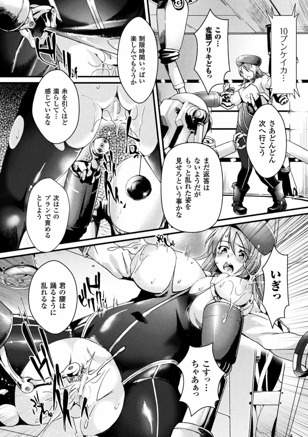 二次元コミックマガジン 機械姦で悶絶イキ地獄! Vol.5 Page.55