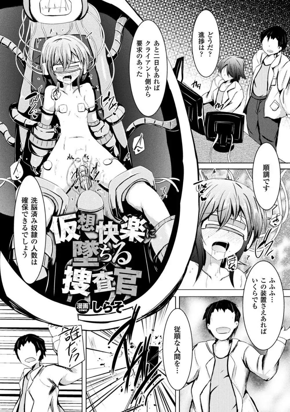 二次元コミックマガジン 機械姦で悶絶イキ地獄! Vol.5 Page.67