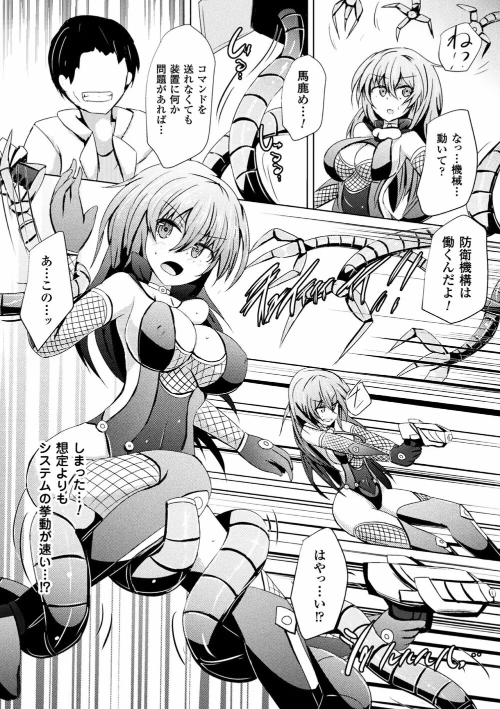 二次元コミックマガジン 機械姦で悶絶イキ地獄! Vol.5 Page.69