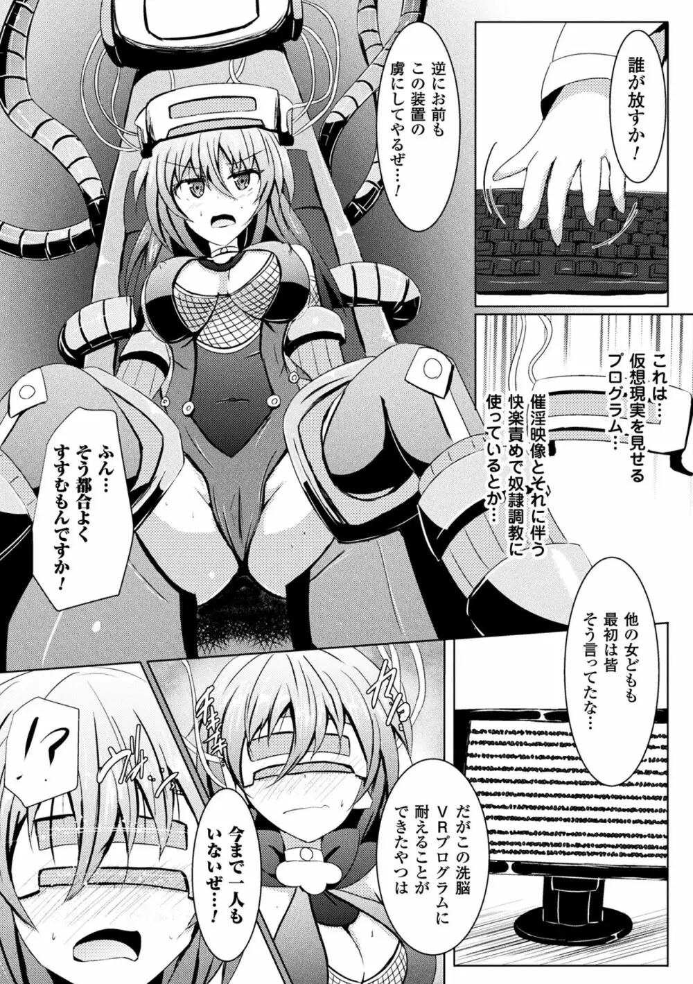 二次元コミックマガジン 機械姦で悶絶イキ地獄! Vol.5 Page.71