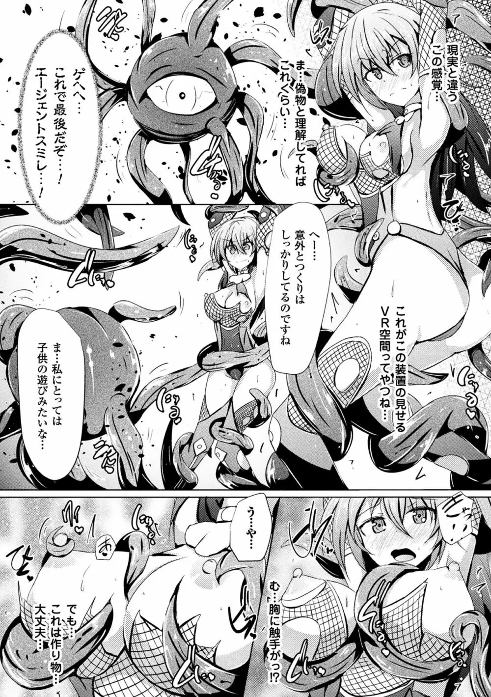 二次元コミックマガジン 機械姦で悶絶イキ地獄! Vol.5 Page.72