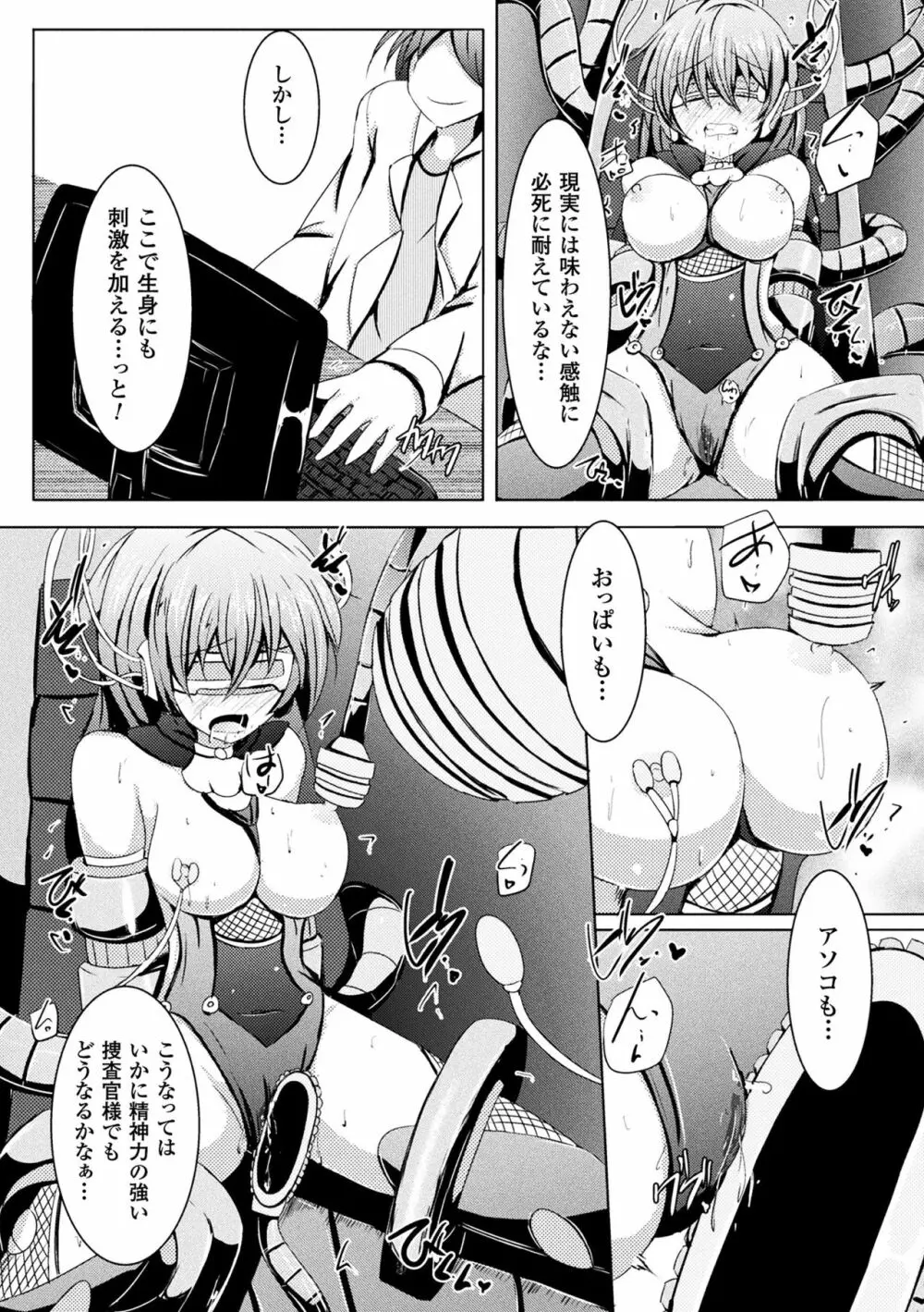 二次元コミックマガジン 機械姦で悶絶イキ地獄! Vol.5 Page.74