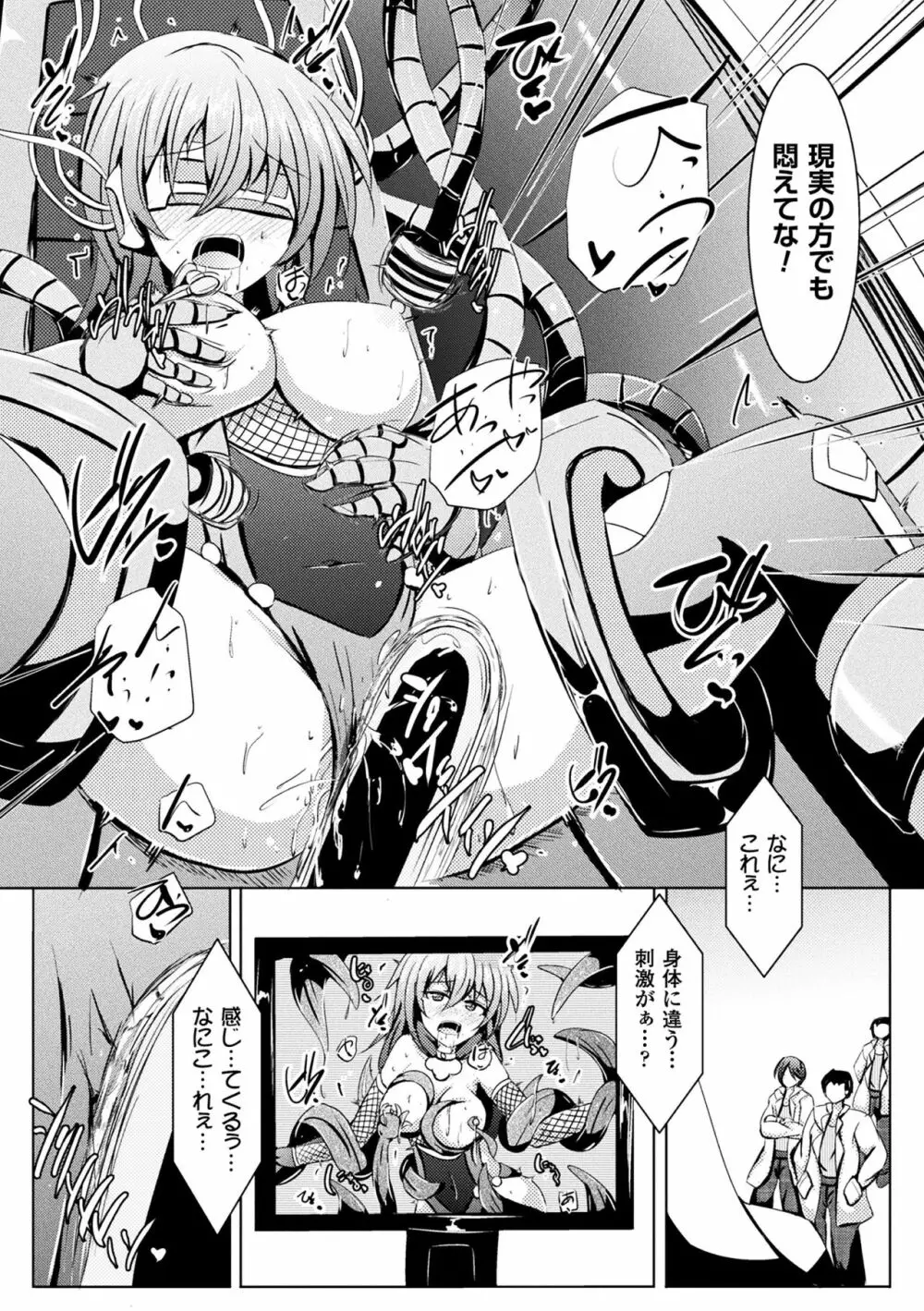 二次元コミックマガジン 機械姦で悶絶イキ地獄! Vol.5 Page.75