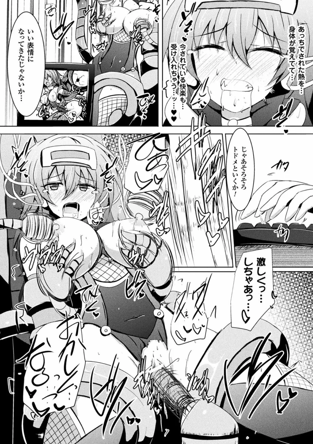 二次元コミックマガジン 機械姦で悶絶イキ地獄! Vol.5 Page.80