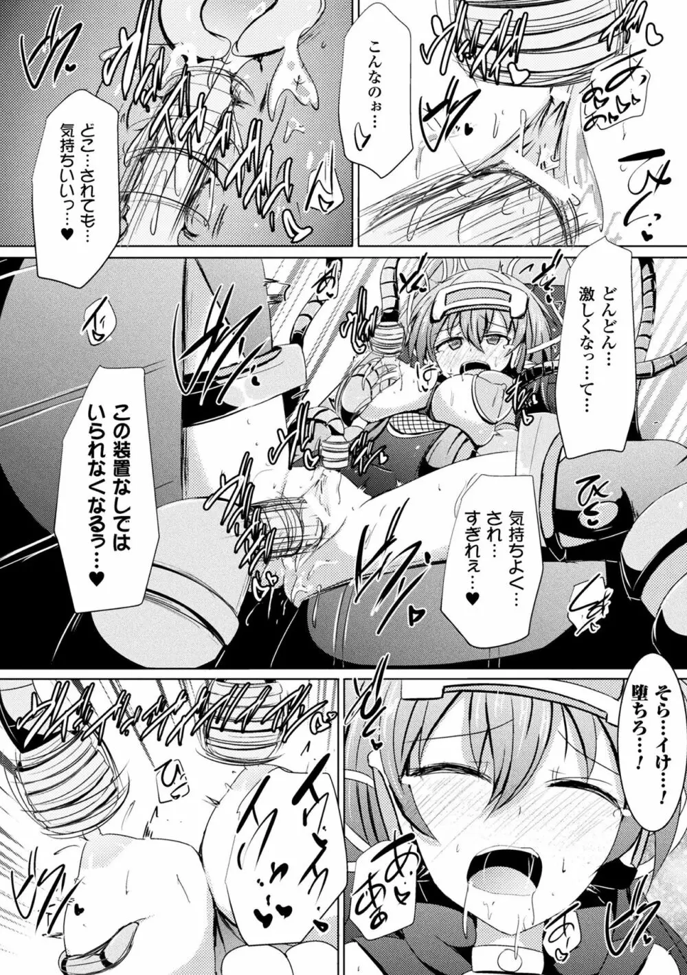 二次元コミックマガジン 機械姦で悶絶イキ地獄! Vol.5 Page.81