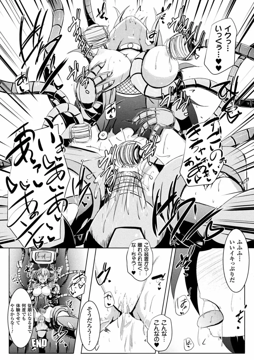 二次元コミックマガジン 機械姦で悶絶イキ地獄! Vol.5 Page.82
