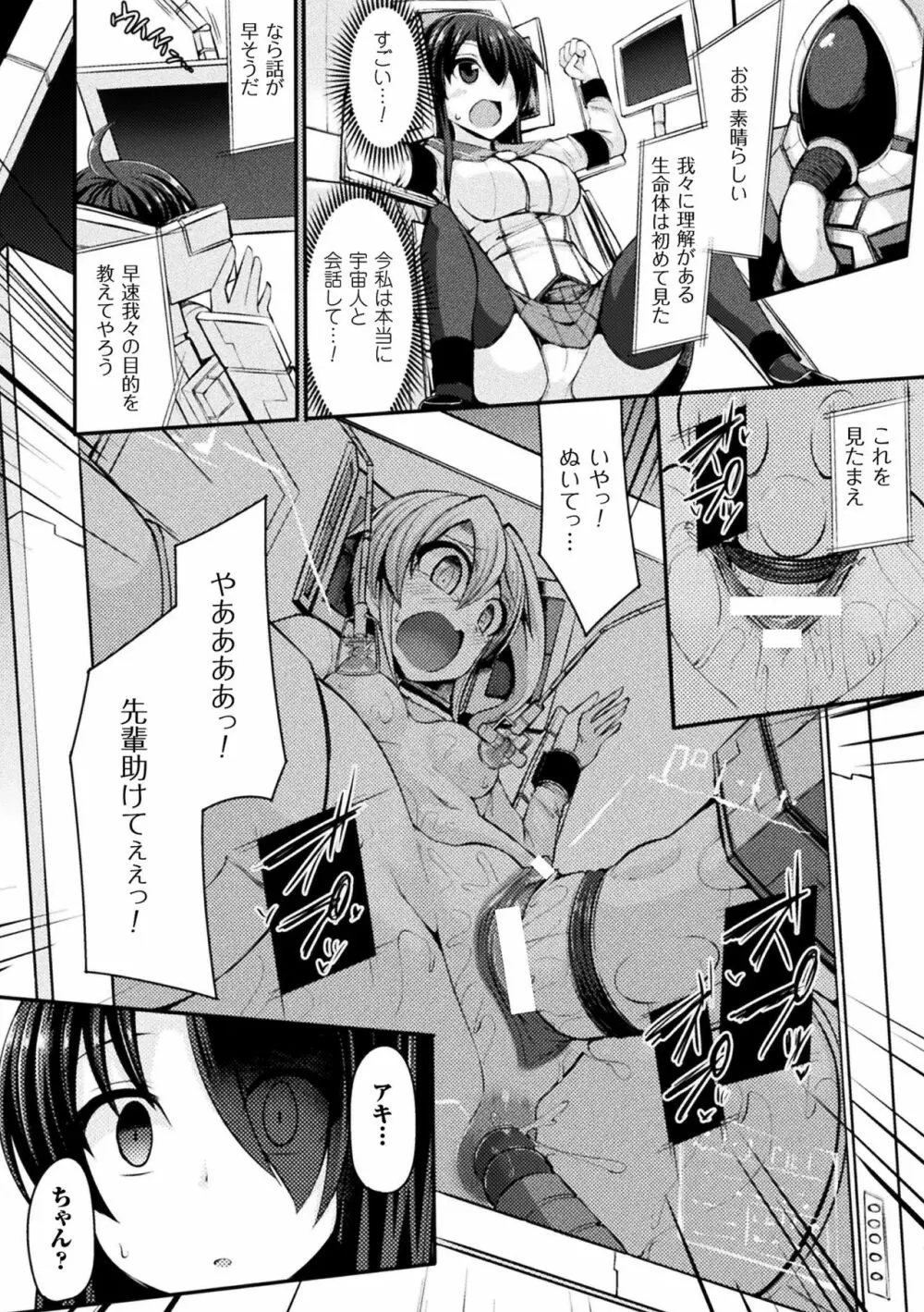 二次元コミックマガジン 機械姦で悶絶イキ地獄! Vol.5 Page.86