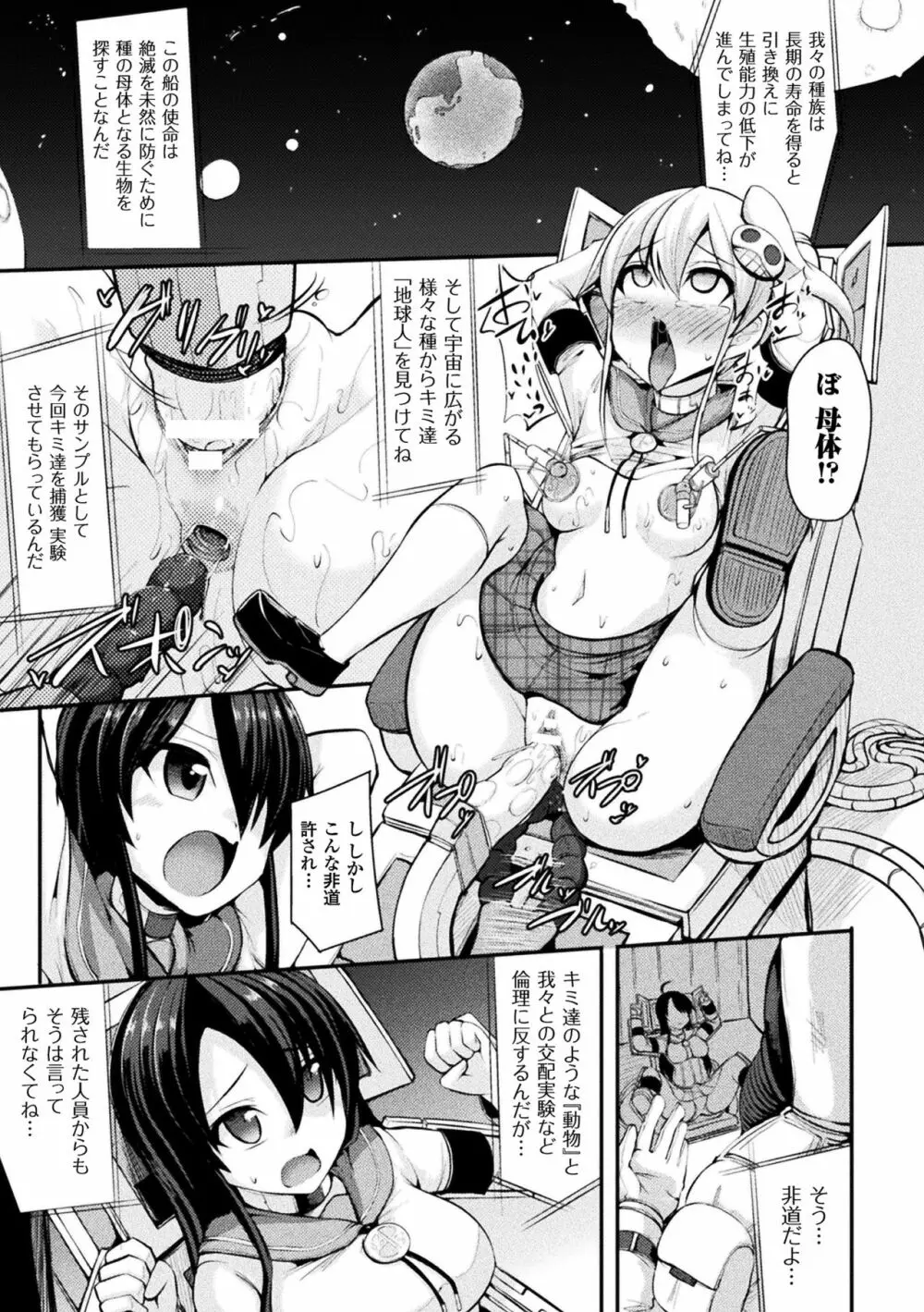 二次元コミックマガジン 機械姦で悶絶イキ地獄! Vol.5 Page.87