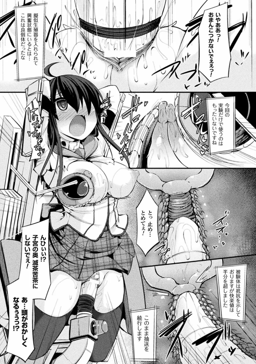 二次元コミックマガジン 機械姦で悶絶イキ地獄! Vol.5 Page.93