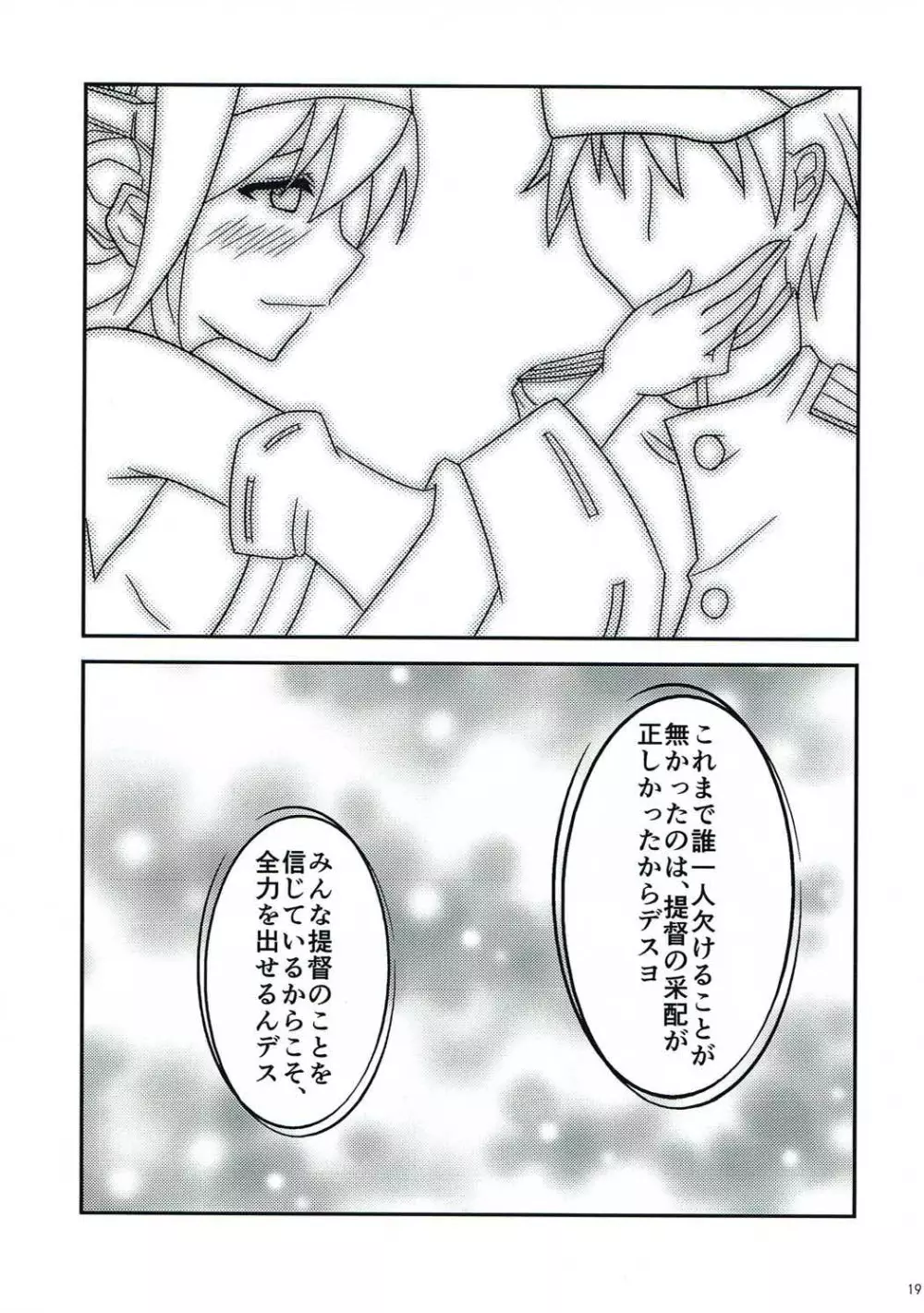 金剛とイチャペロ本 改 Page.18