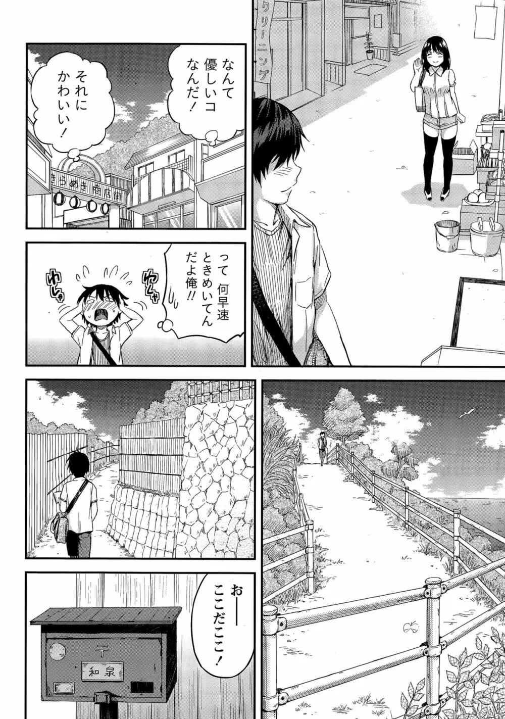 愛紡島の女神サマ Page.10