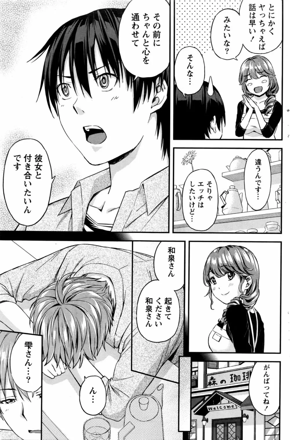 愛紡島の女神サマ Page.100