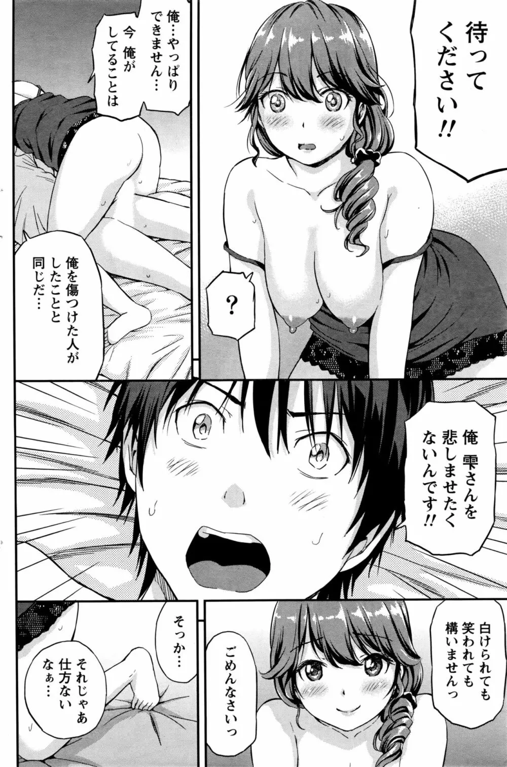 愛紡島の女神サマ Page.107