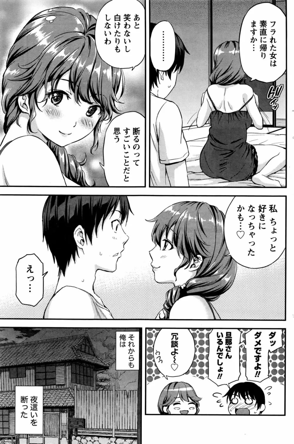 愛紡島の女神サマ Page.108