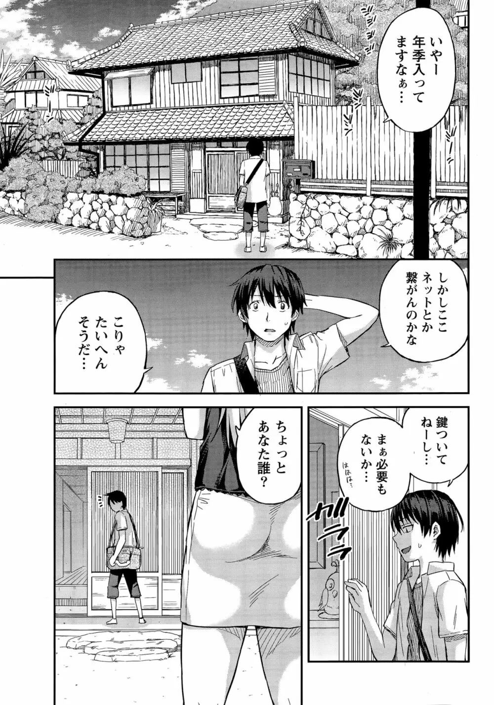 愛紡島の女神サマ Page.11