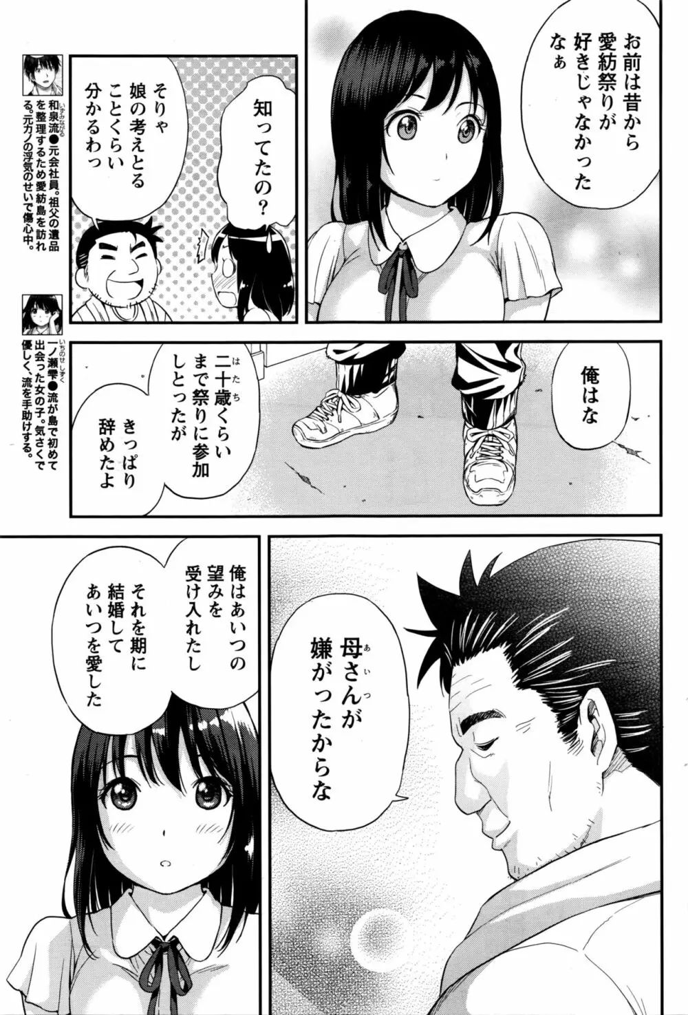 愛紡島の女神サマ Page.112