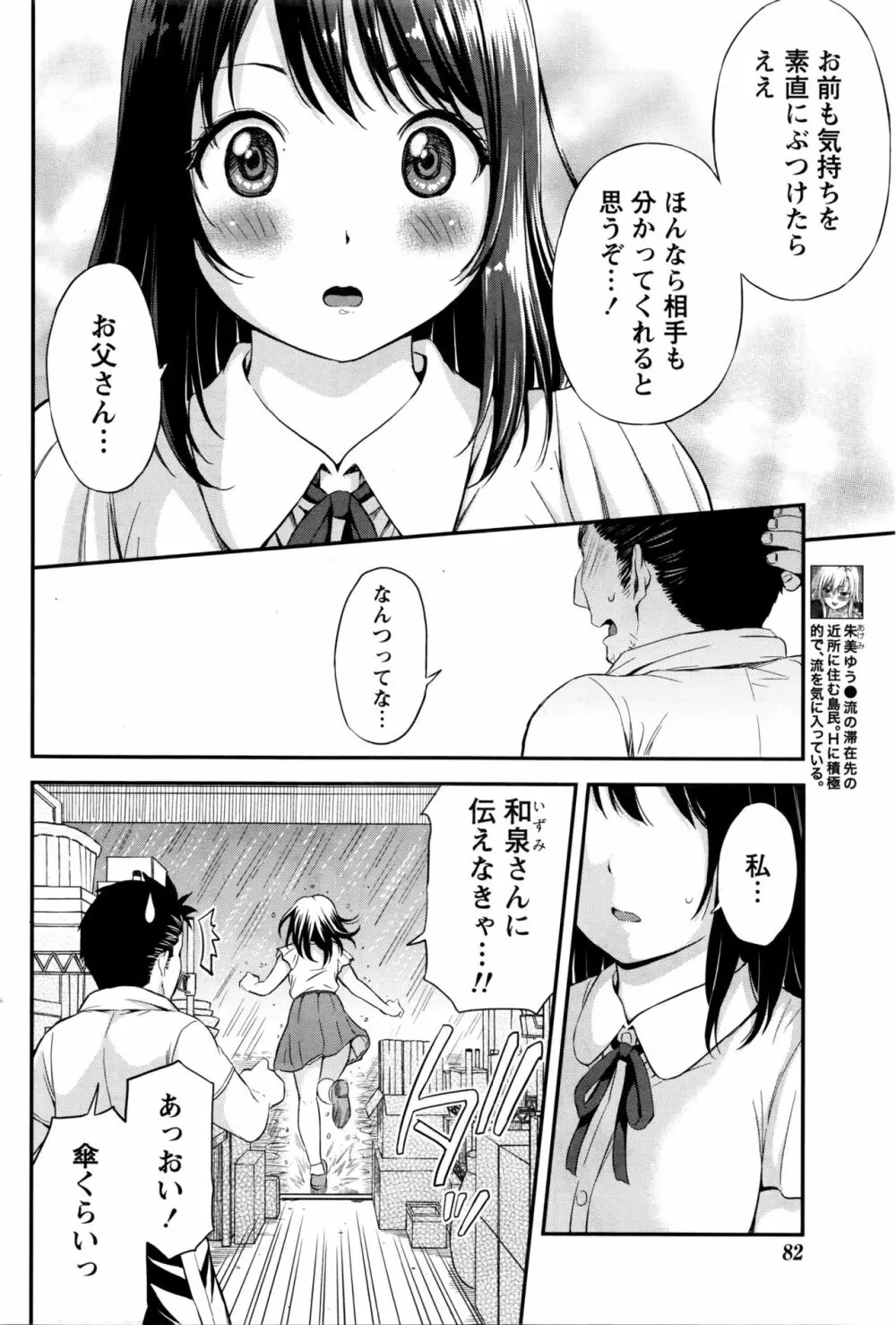 愛紡島の女神サマ Page.113