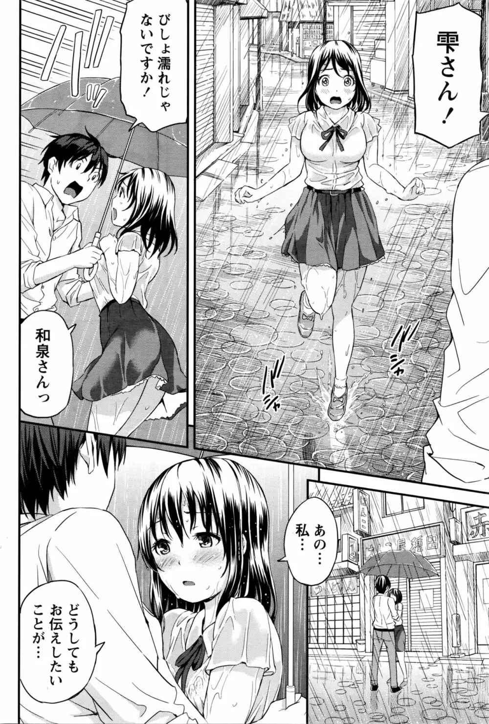 愛紡島の女神サマ Page.115