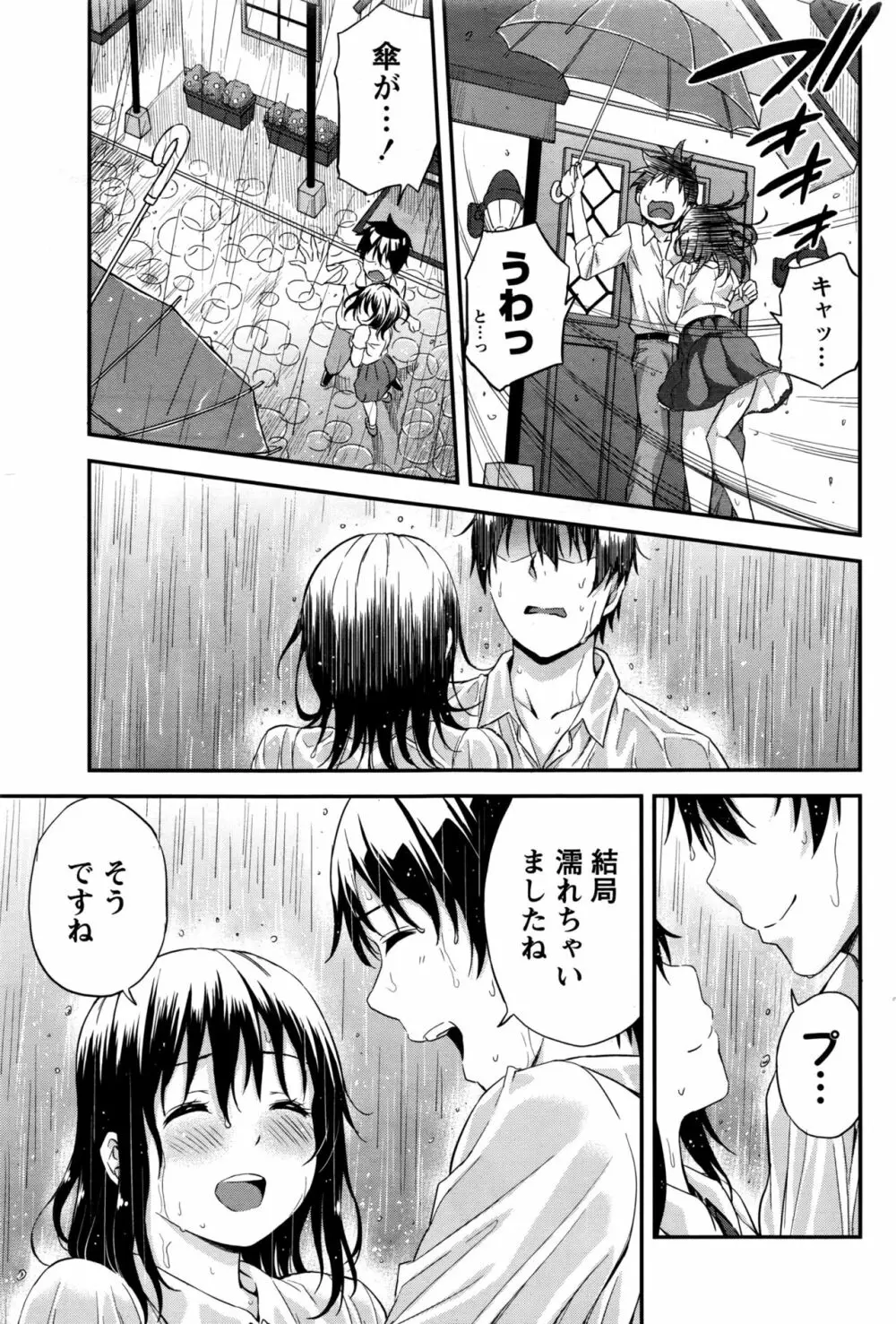 愛紡島の女神サマ Page.116