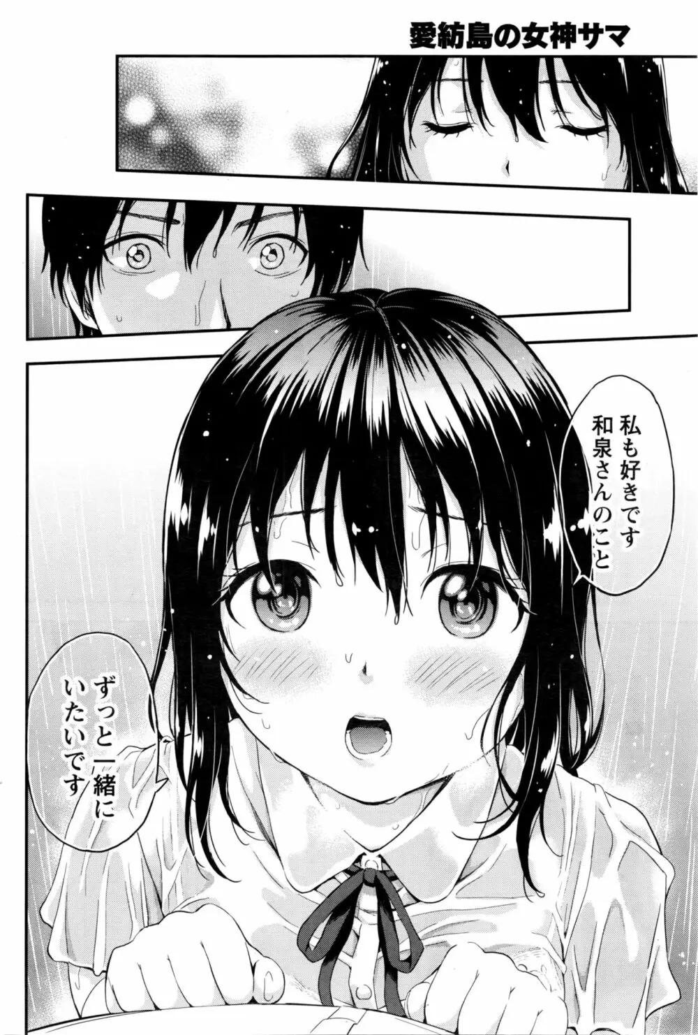 愛紡島の女神サマ Page.117