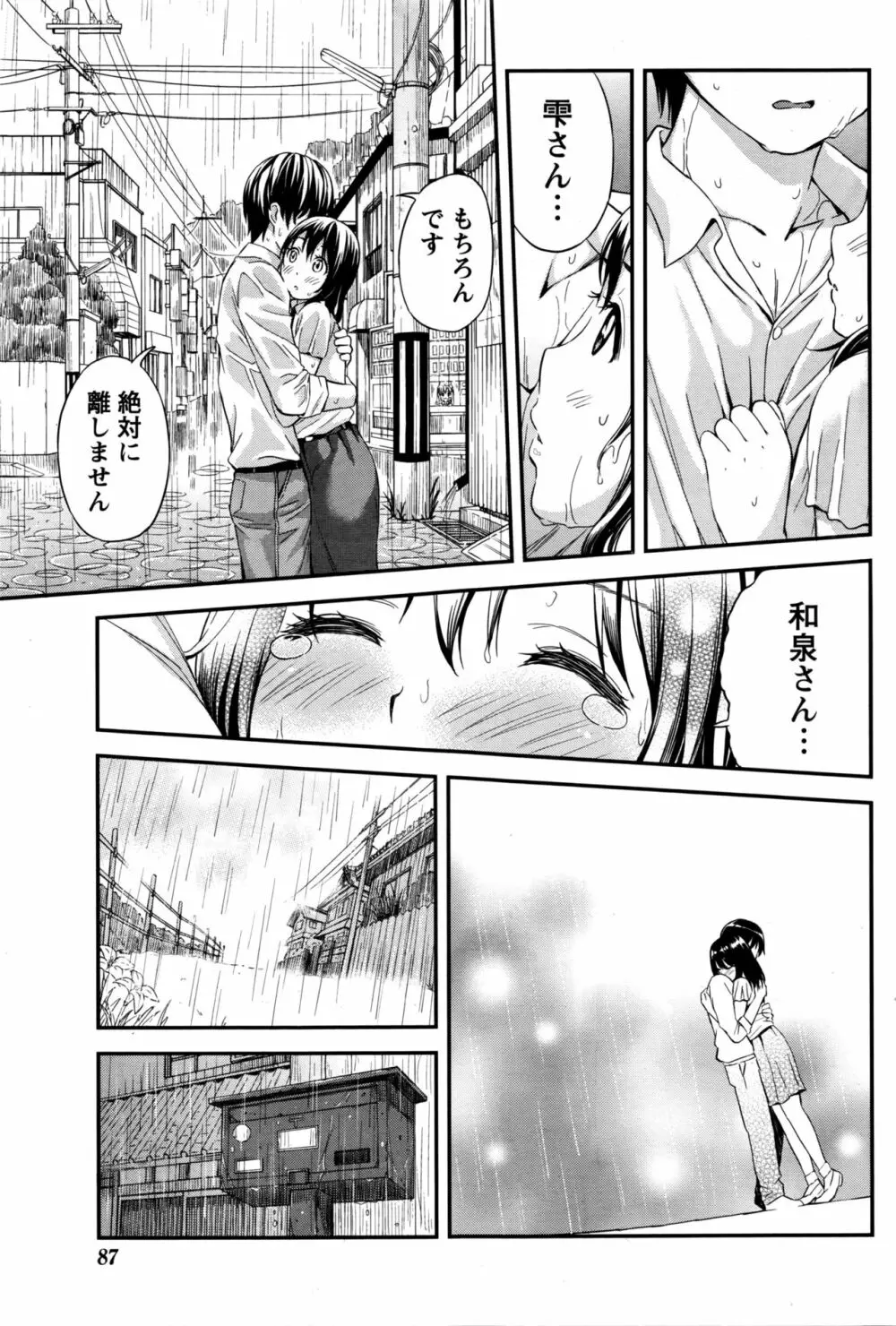 愛紡島の女神サマ Page.118