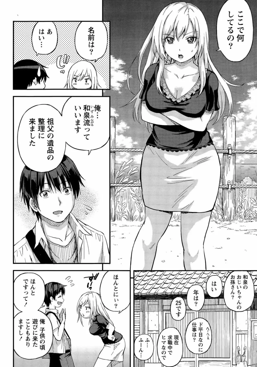 愛紡島の女神サマ Page.12