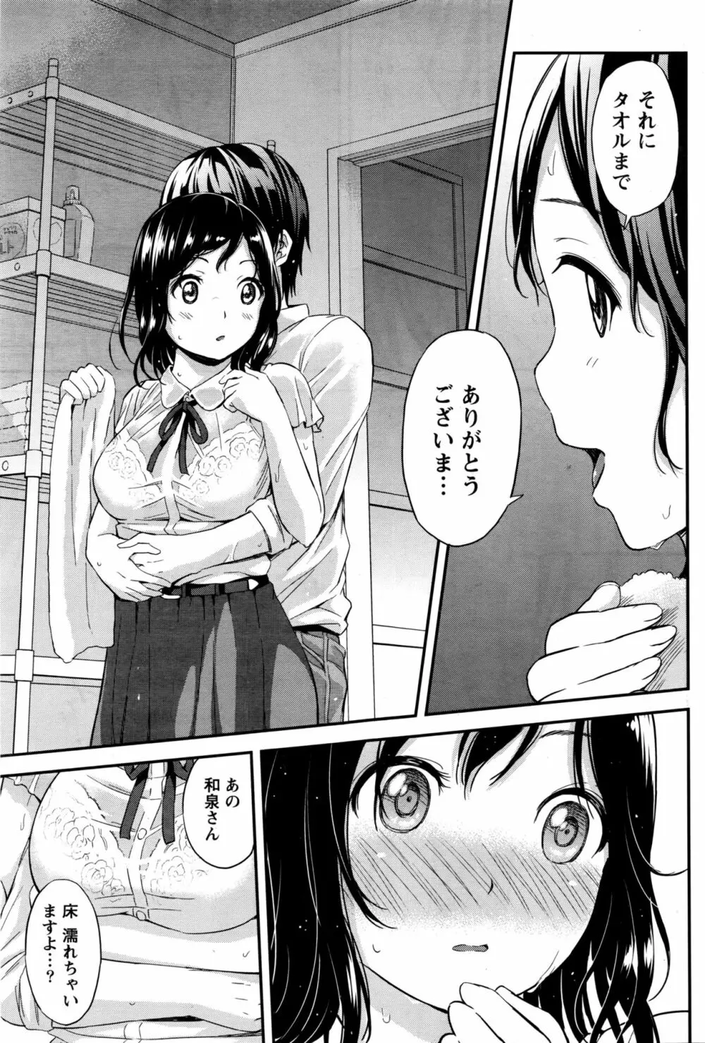 愛紡島の女神サマ Page.120