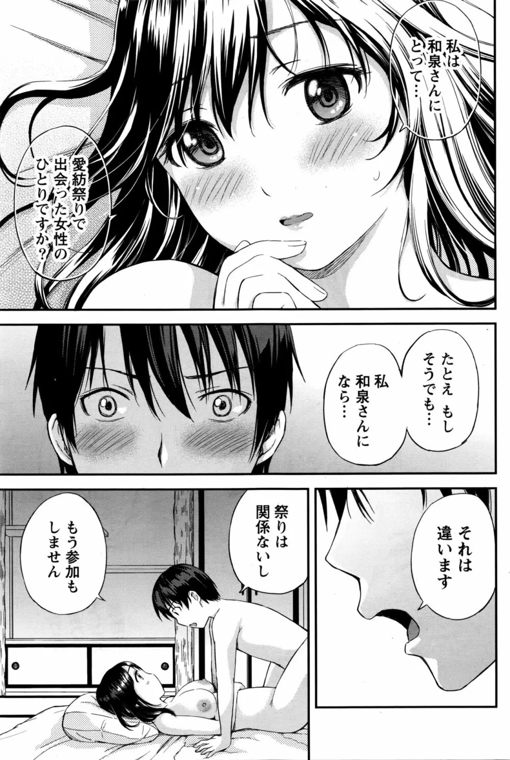 愛紡島の女神サマ Page.126