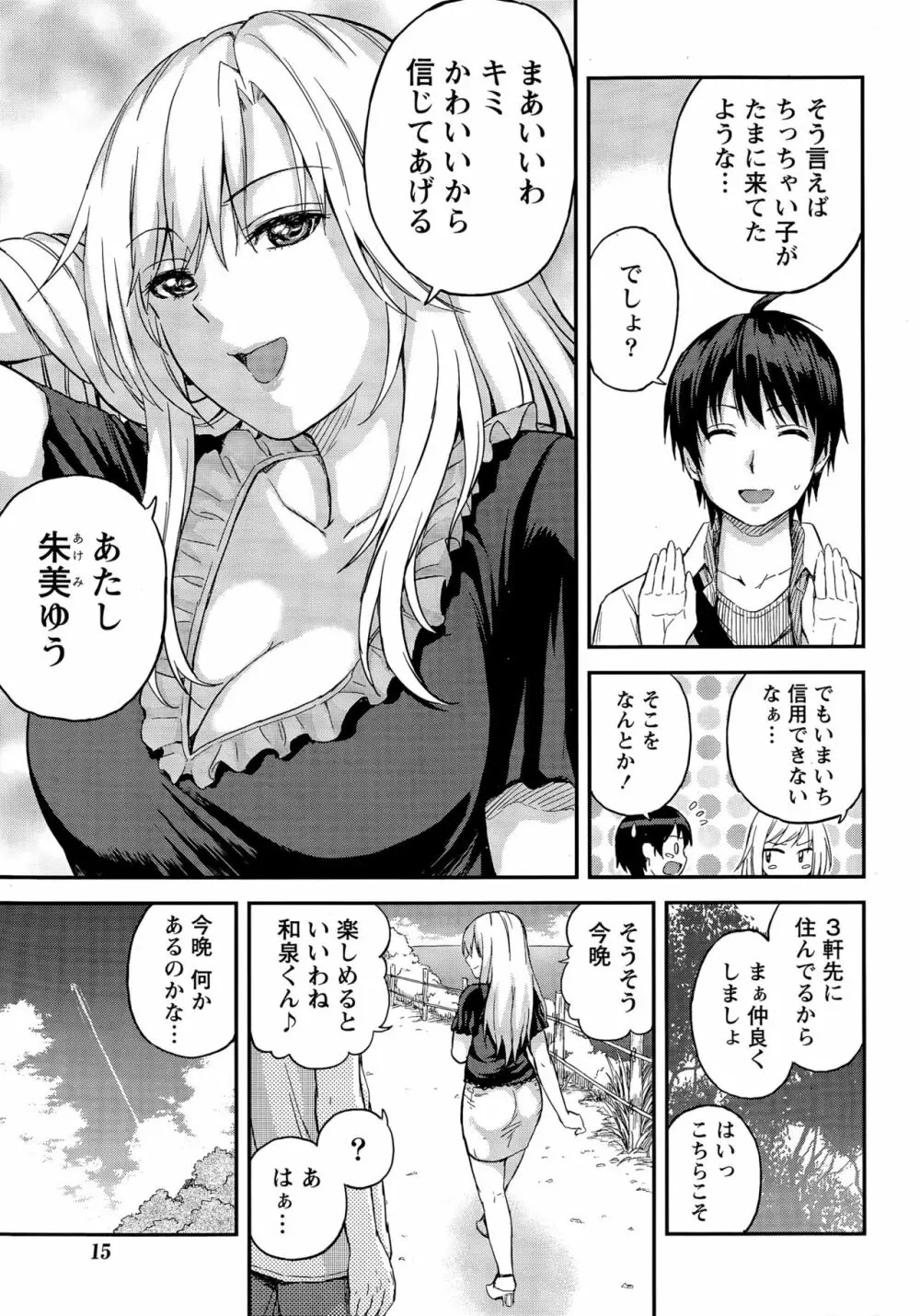 愛紡島の女神サマ Page.13