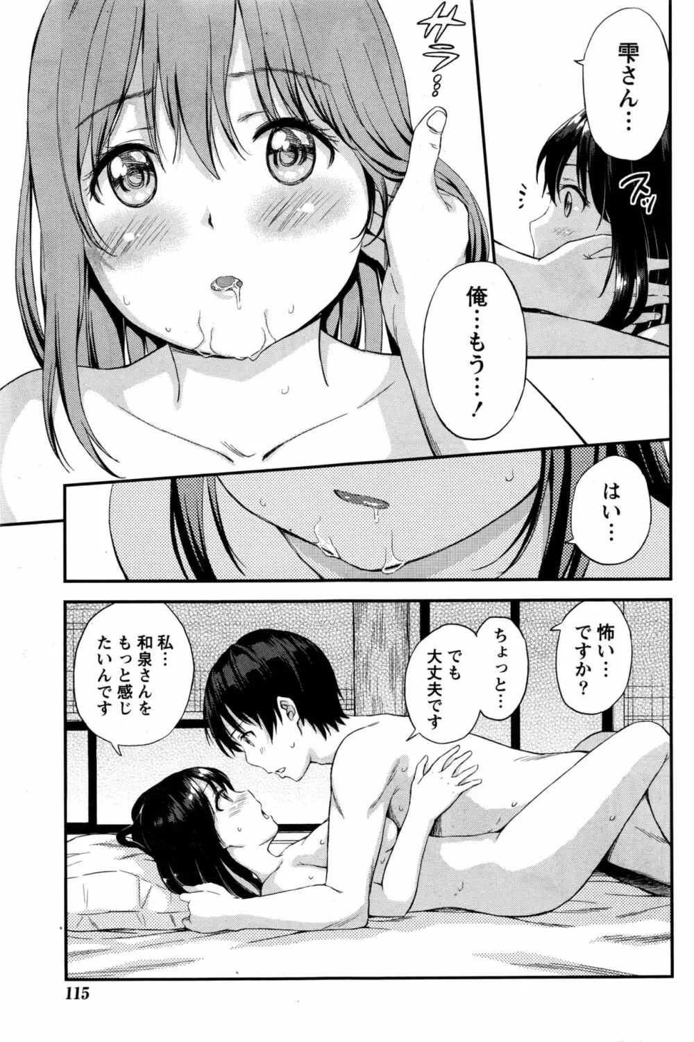 愛紡島の女神サマ Page.138