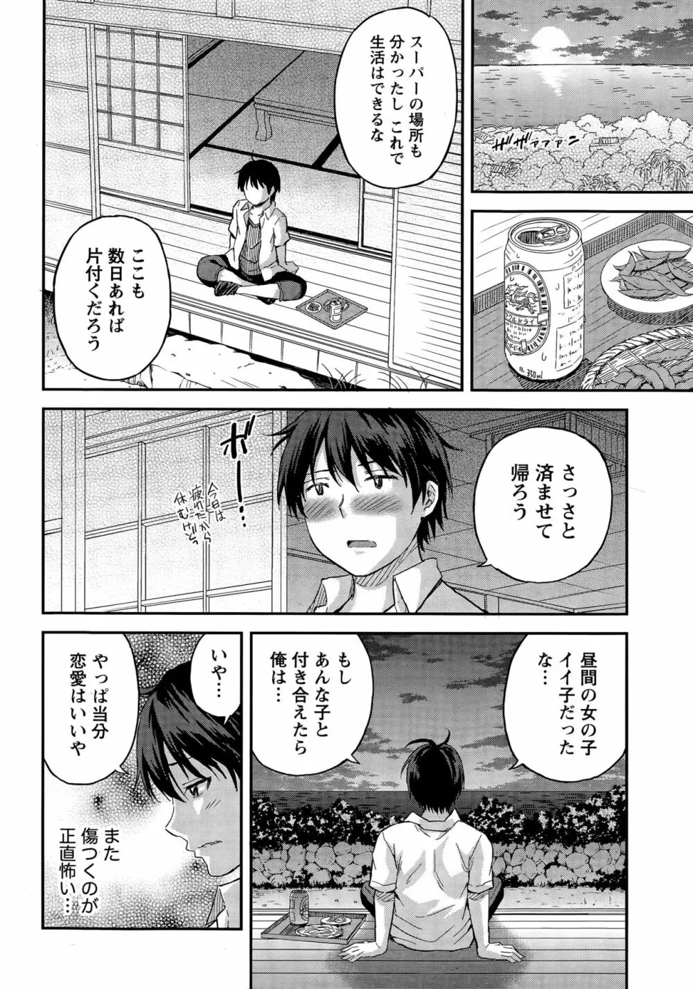 愛紡島の女神サマ Page.14