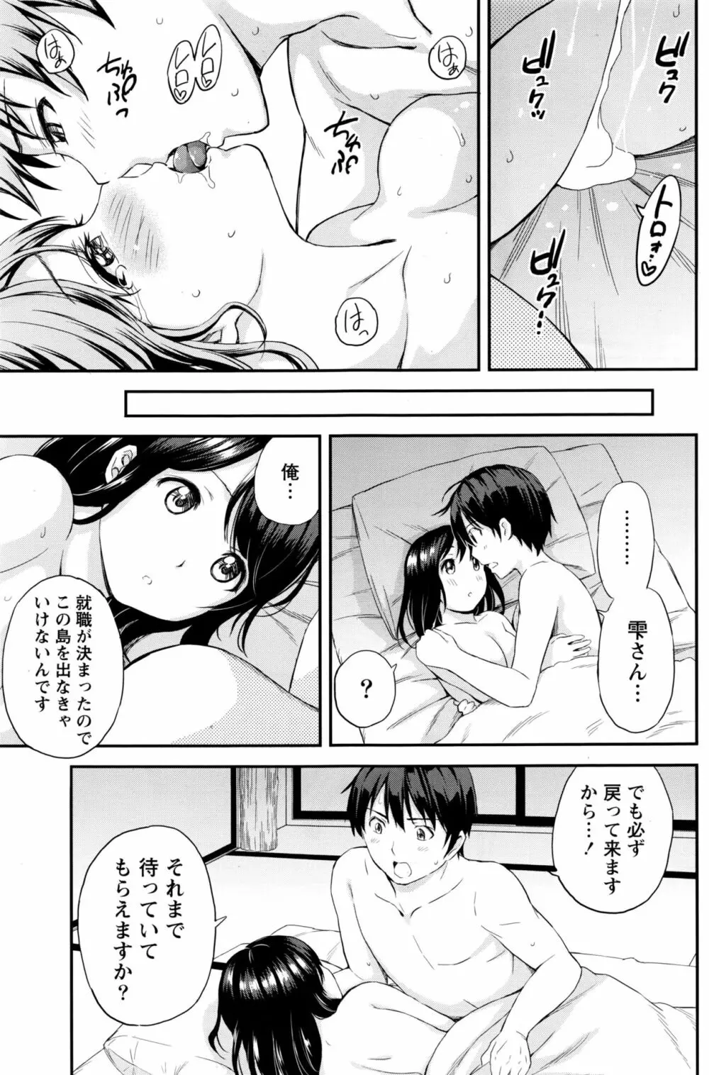 愛紡島の女神サマ Page.146