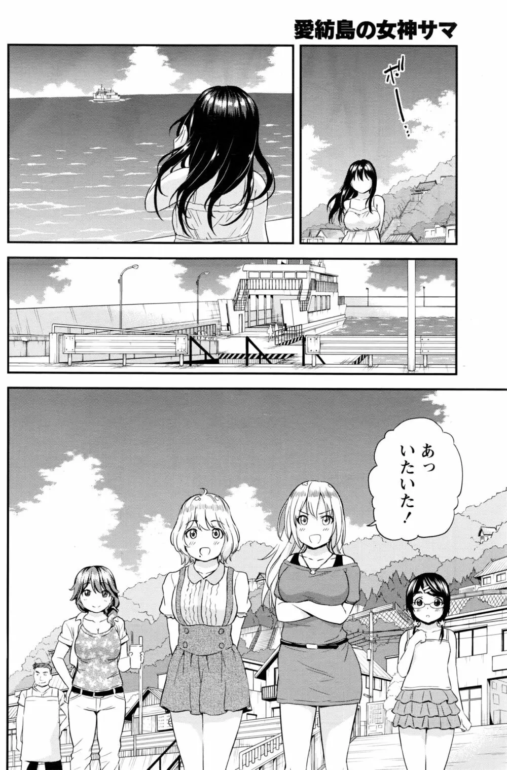 愛紡島の女神サマ Page.149