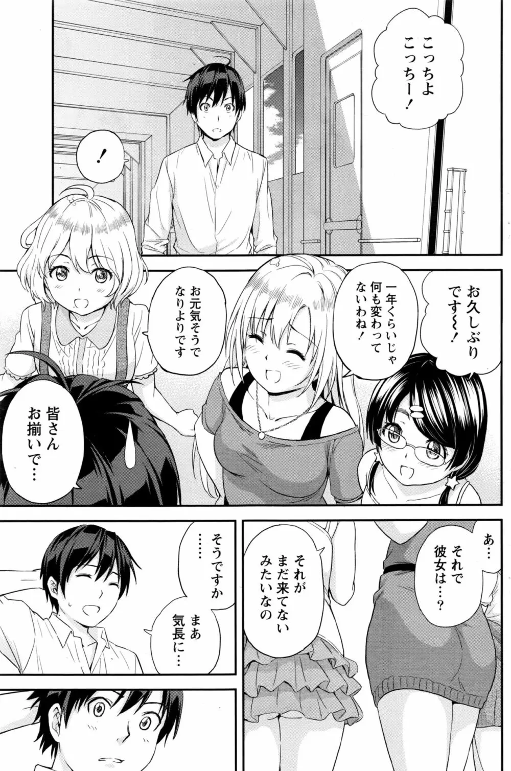 愛紡島の女神サマ Page.150