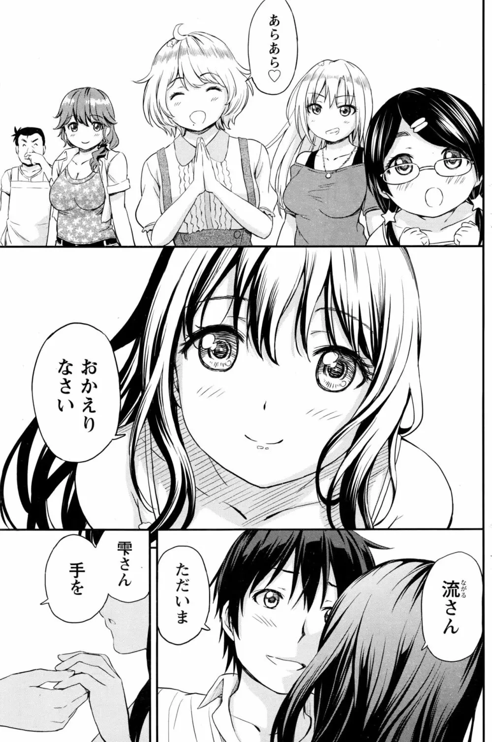 愛紡島の女神サマ Page.152