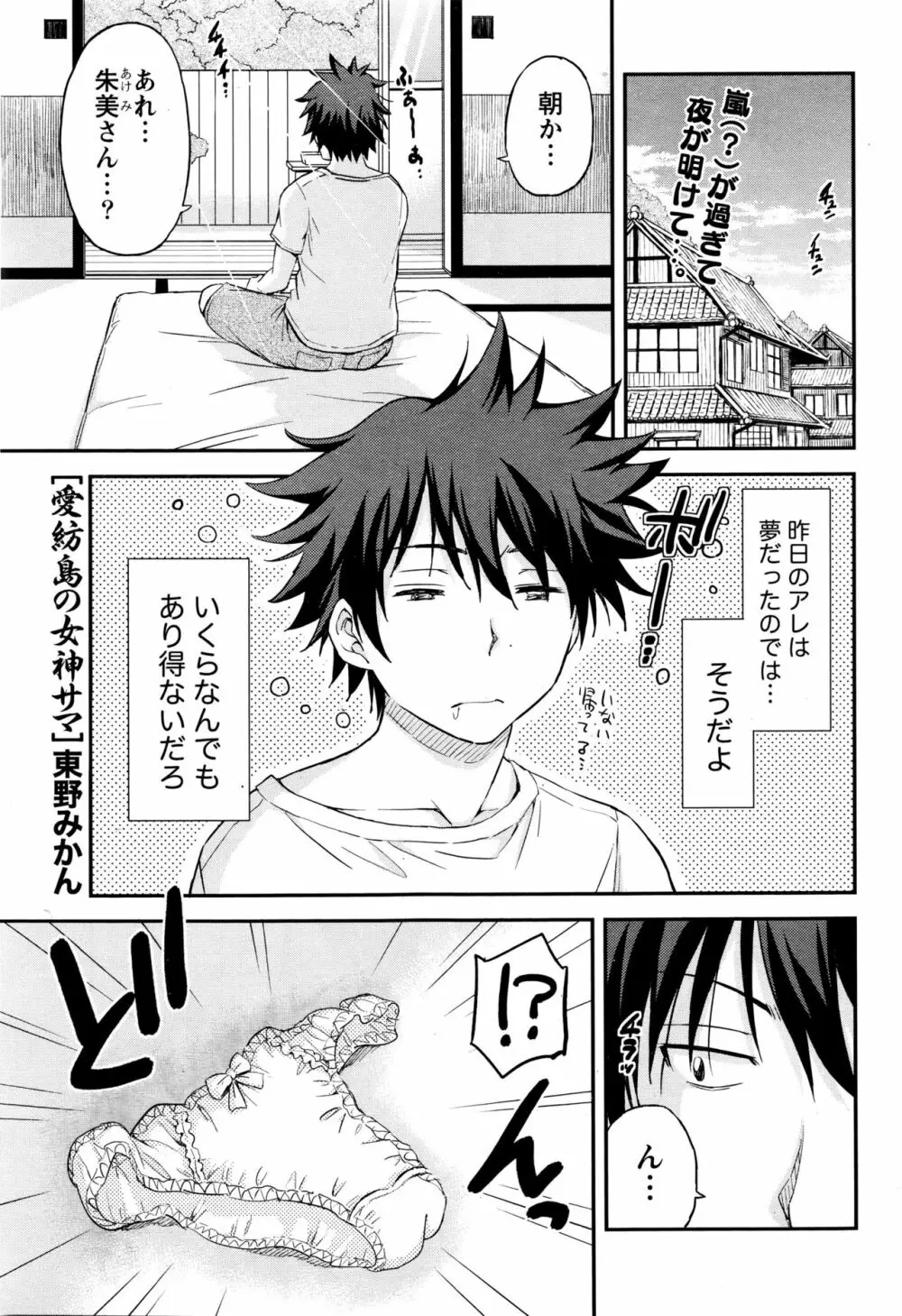 愛紡島の女神サマ Page.24