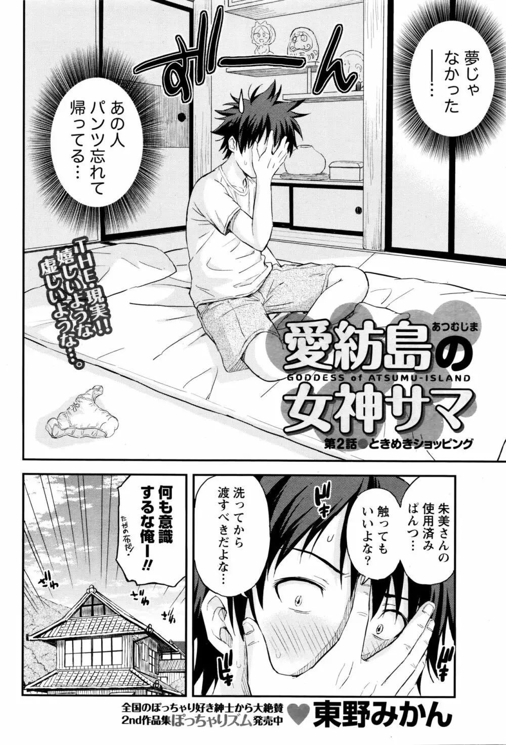 愛紡島の女神サマ Page.25