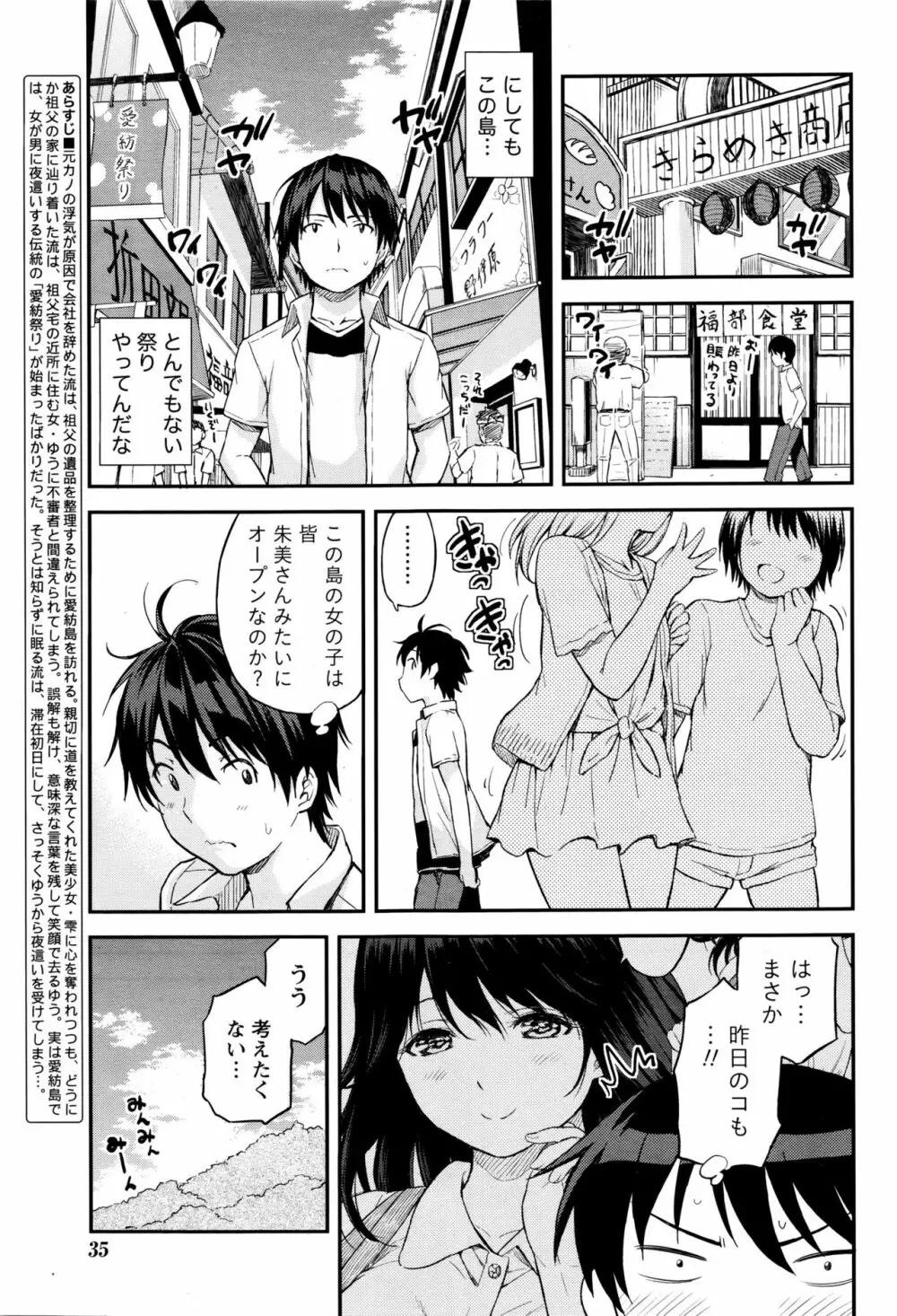 愛紡島の女神サマ Page.26