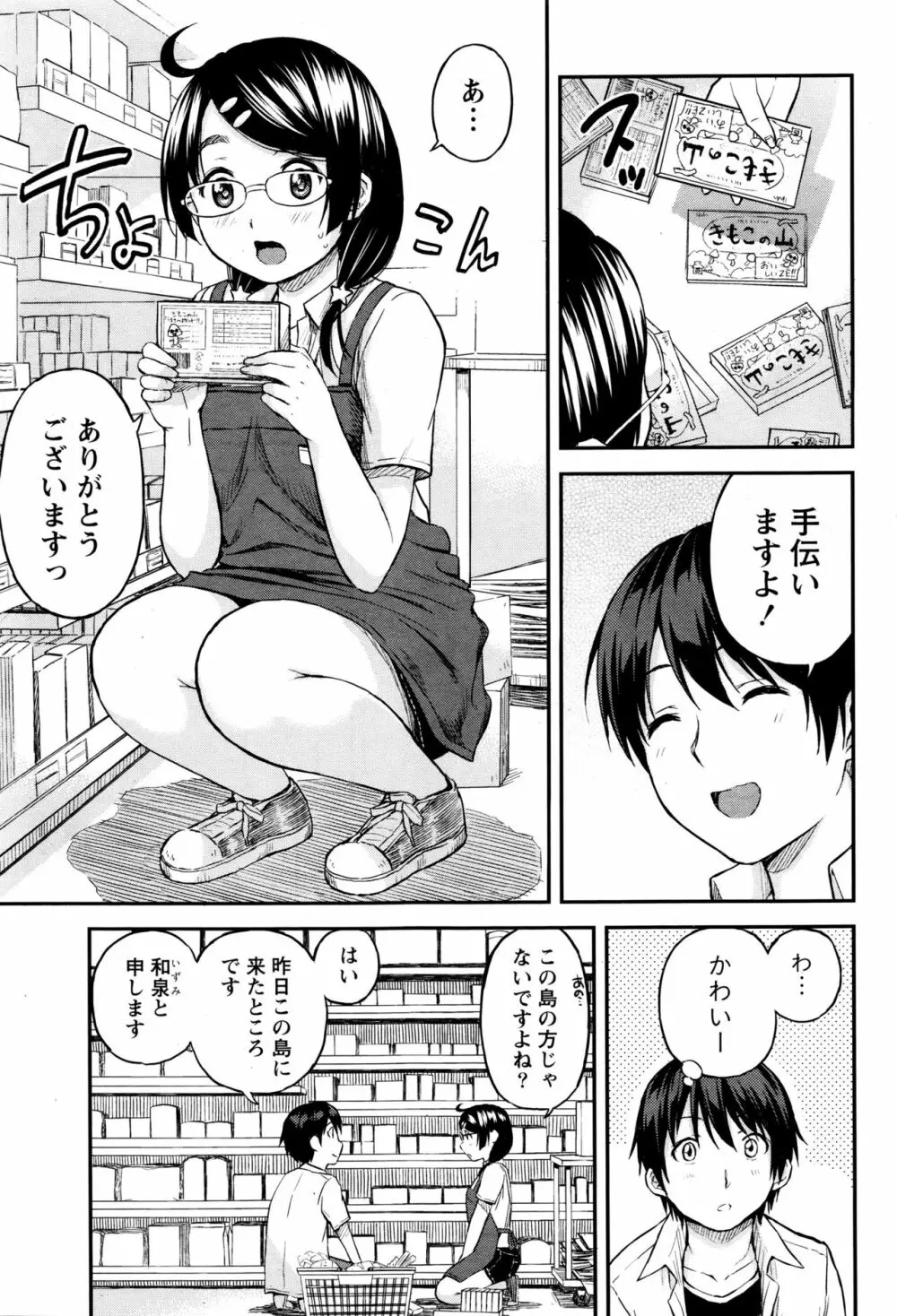 愛紡島の女神サマ Page.28