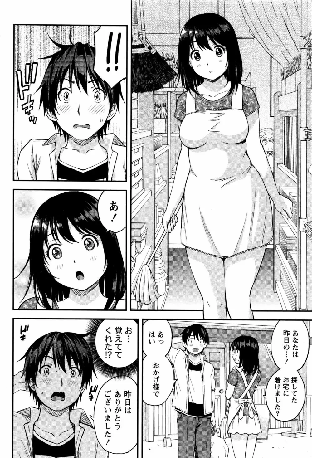 愛紡島の女神サマ Page.31