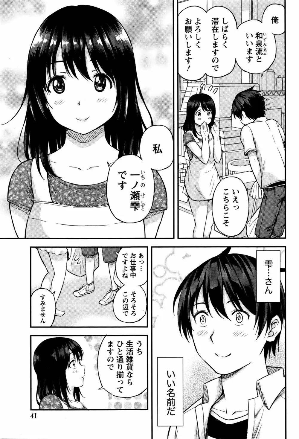 愛紡島の女神サマ Page.32